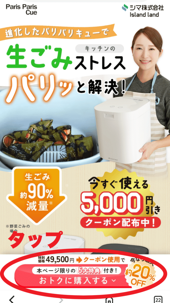 パリパリキュークーポン使用方法