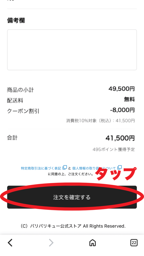 パリパリキュークーポン使用方法