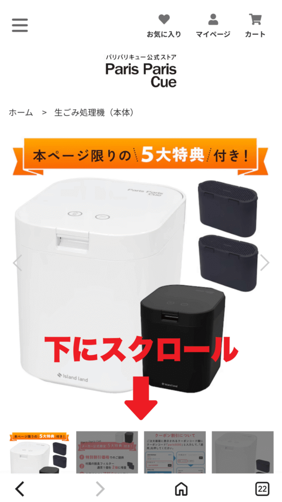 パリパリキュークーポン使用方法