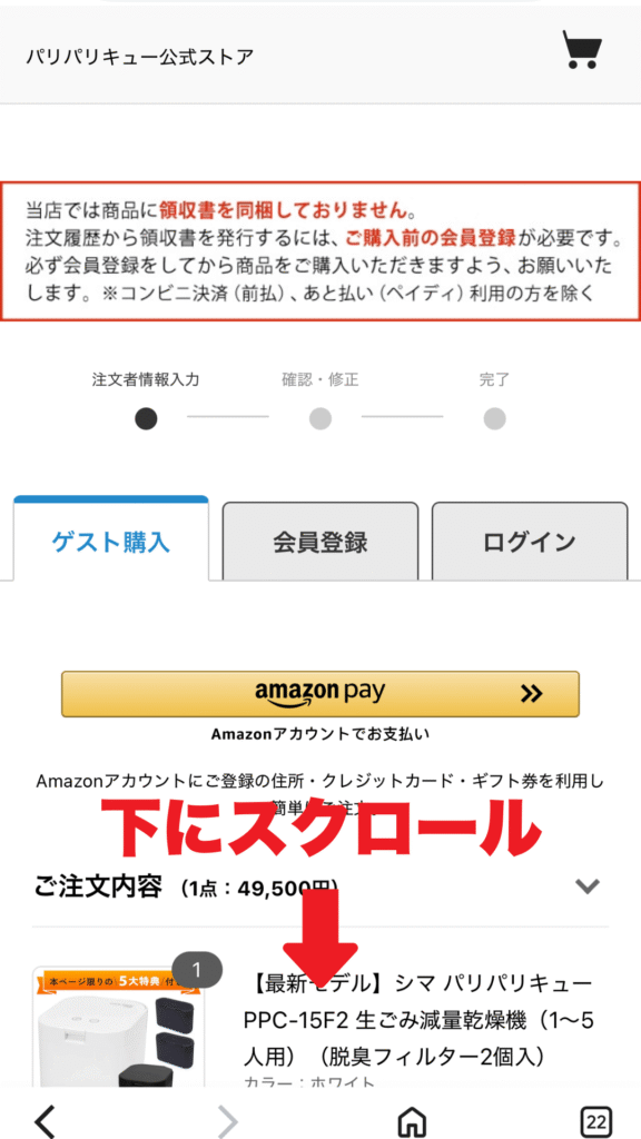 パリパリキュークーポン使用方法