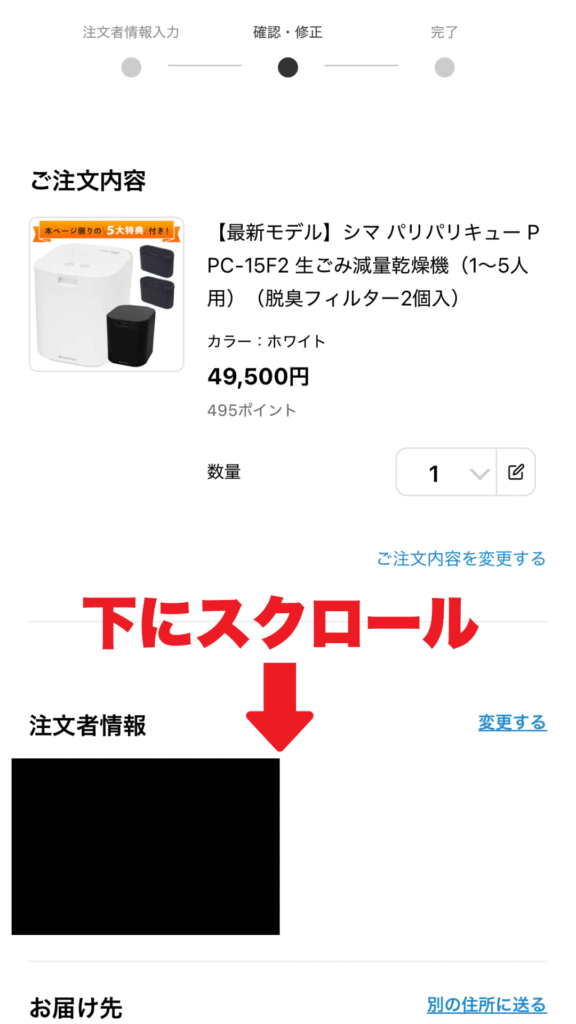 パリパリキュークーポン使用方法