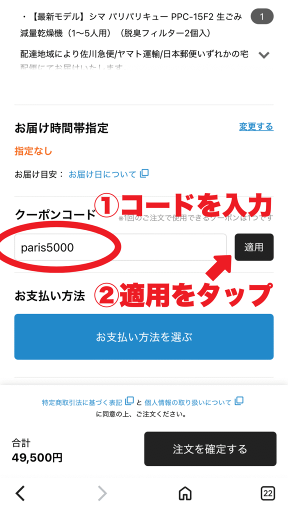 パリパリキュークーポン使用方法