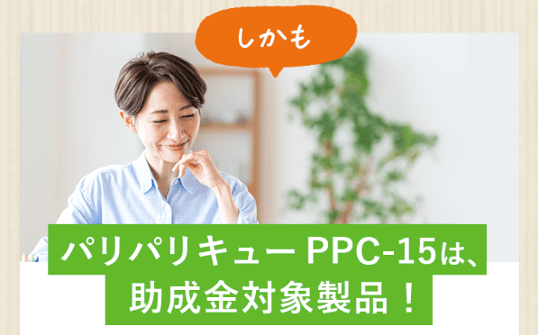 パリパリキュー助成金検索画面
