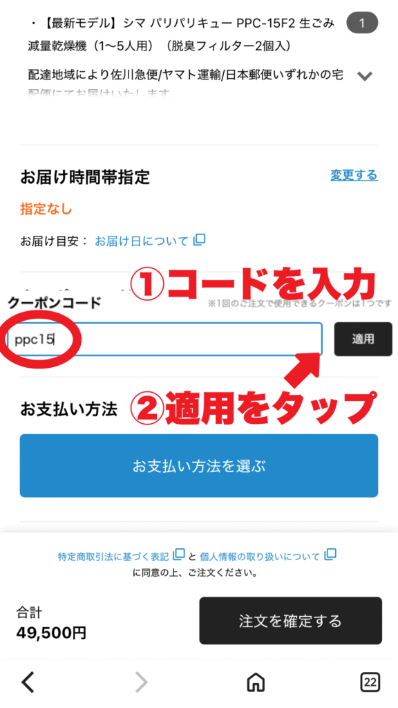 パリパリキュークーポン使用方法