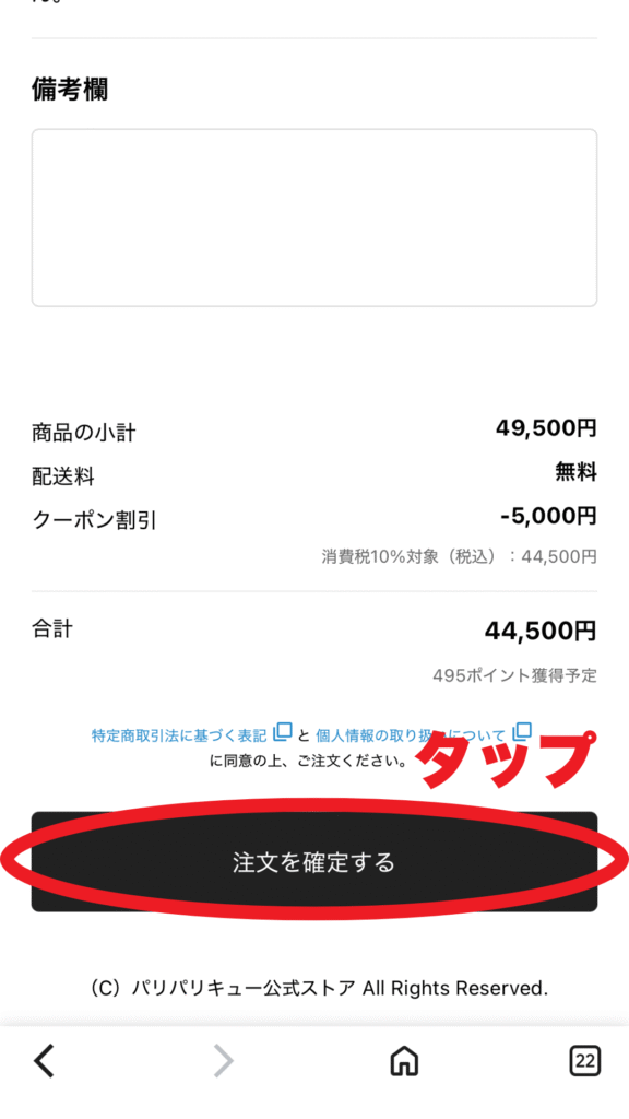 パリパリキュークーポン使用方法