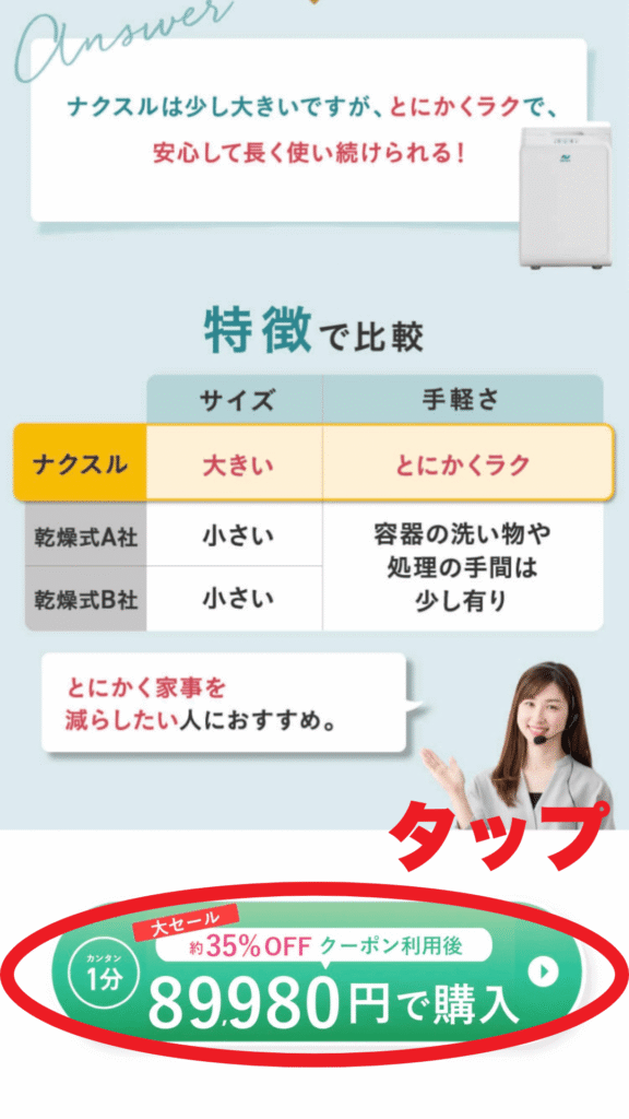 ナクスル購入申込方法