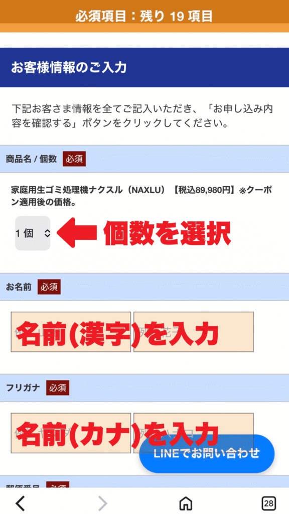 ナクスル購入申込方法