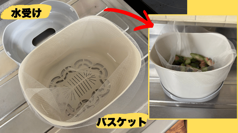 パリパリキューのバスケットと水受けの写真