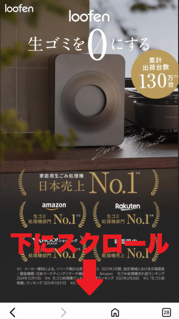 ルーフェンクーポンでの申し込み解説画面