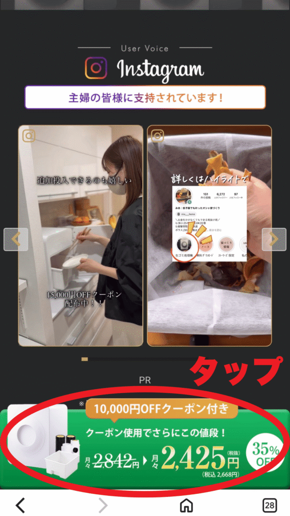ルーフェンクーポンでの申し込み解説画面