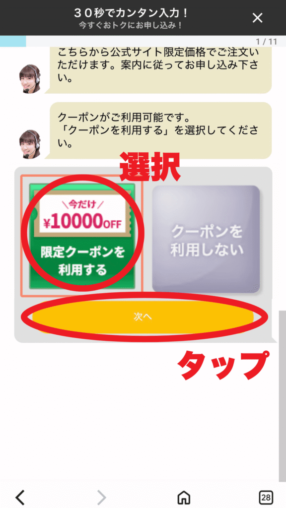 ルーフェンクーポンでの申し込み解説画面
