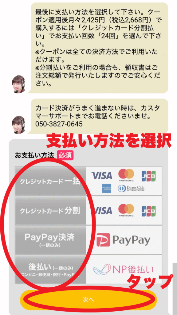 ルーフェンクーポンでの申し込み解説画面