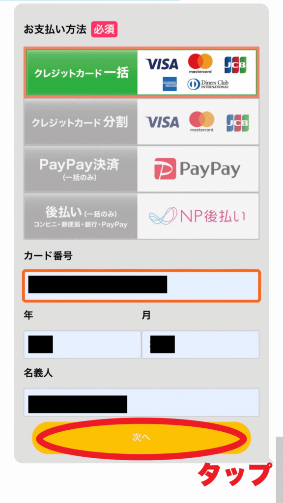 ルーフェンクーポンでの申し込み解説画面
