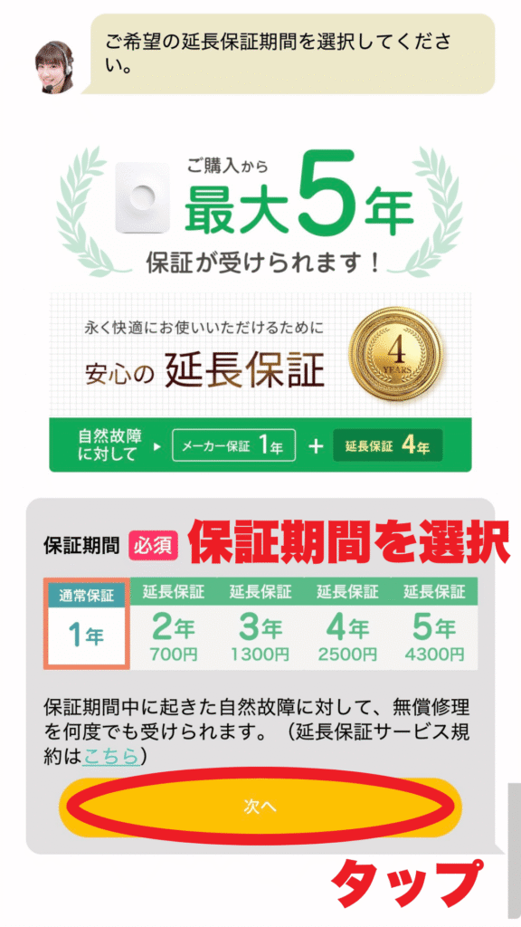 ルーフェンクーポンでの申し込み解説画面