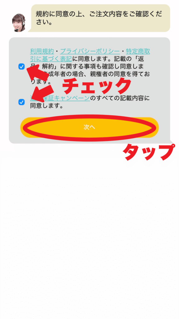 ルーフェンクーポンでの申し込み解説画面