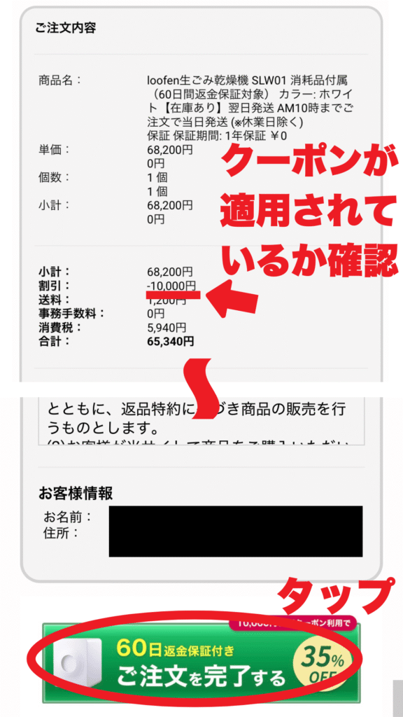 ルーフェンクーポンでの申し込み解説画面