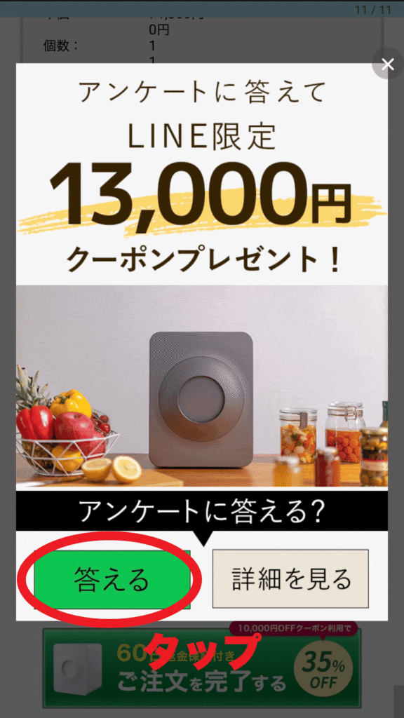 ルーフェンLINEクーポンでの申し込み解説画面