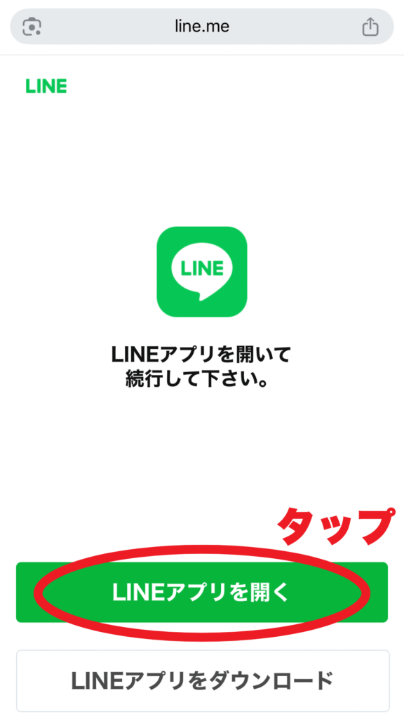 ルーフェンLINEクーポンでの申し込み解説画面