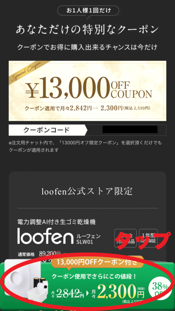 ルーフェンLINEクーポンでの申し込み解説画面
