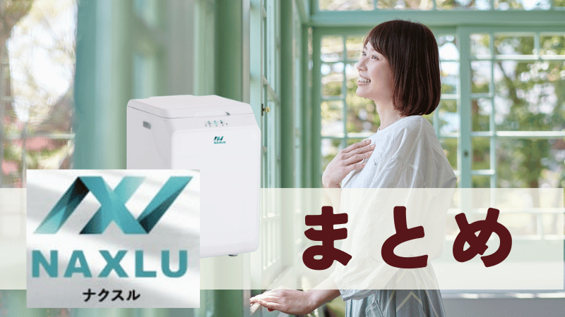まとめ|クーポンを使ってお得にナクスルを購入しよう