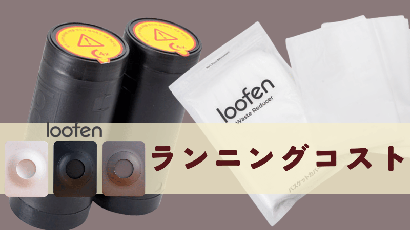 電気代の他にかかるランニングコスト