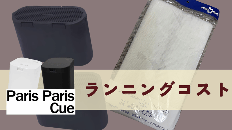 電気代の他にかかるランニングコスト