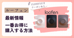 ルーフェン　クーポン