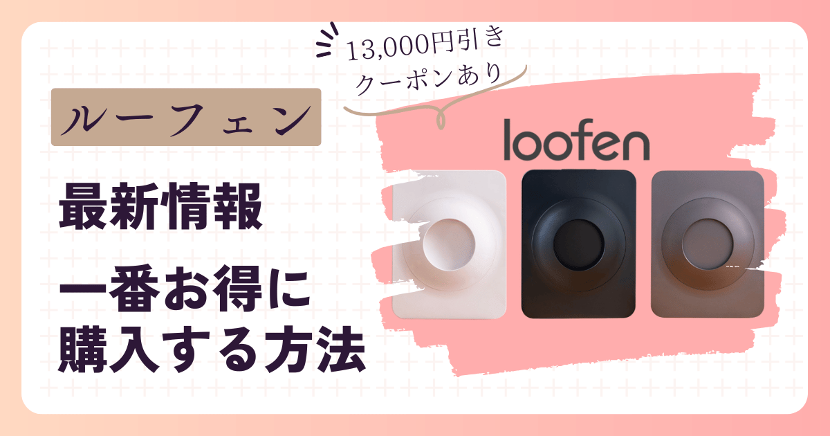 ルーフェン　クーポン