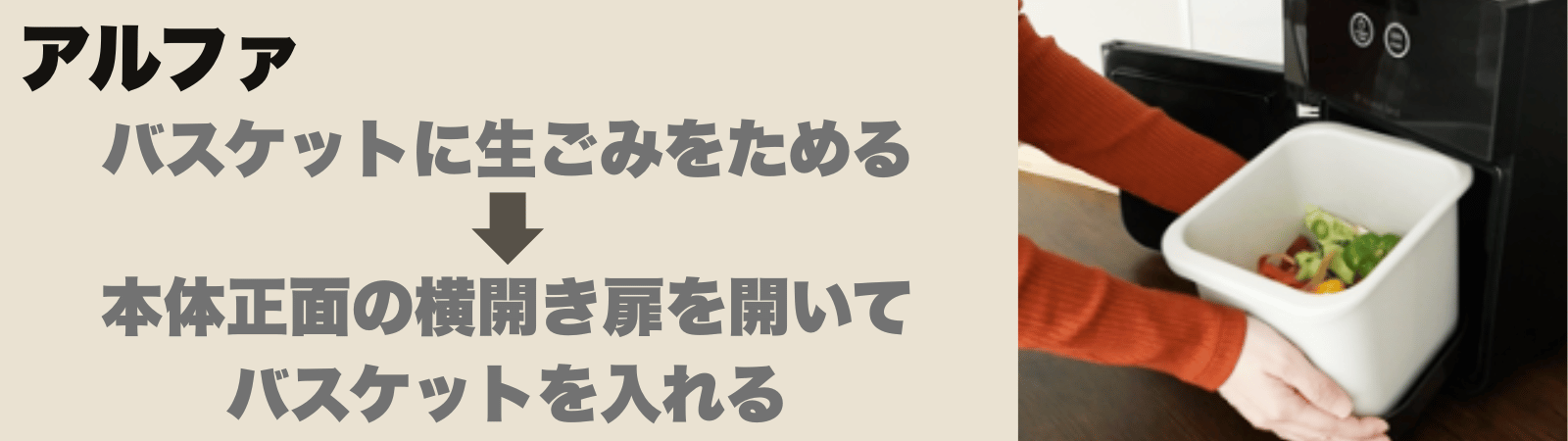 パリパリキューアルファのバスケットの取り出し方