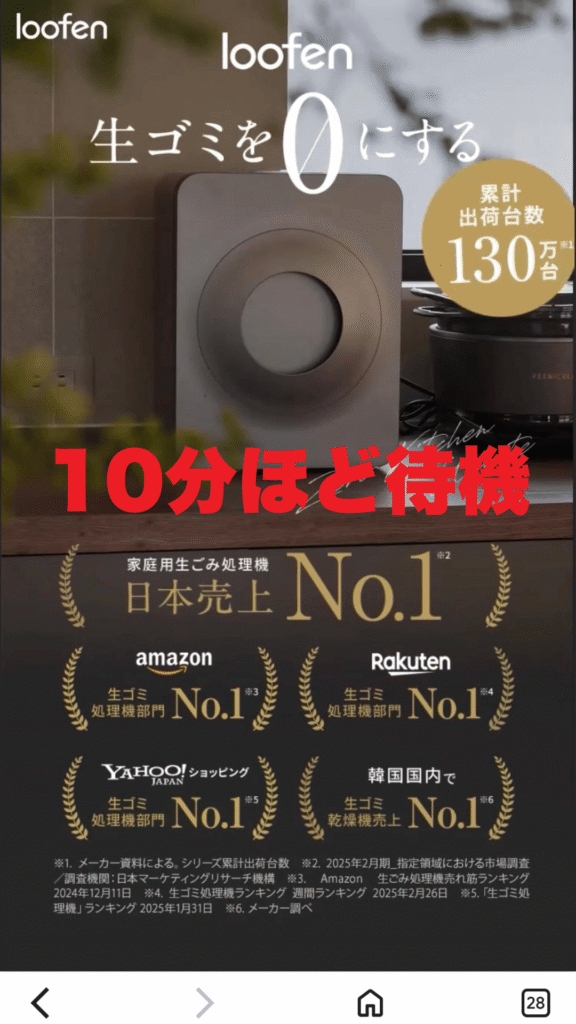 ルーフェンLINEクーポンでの申し込み解説画面