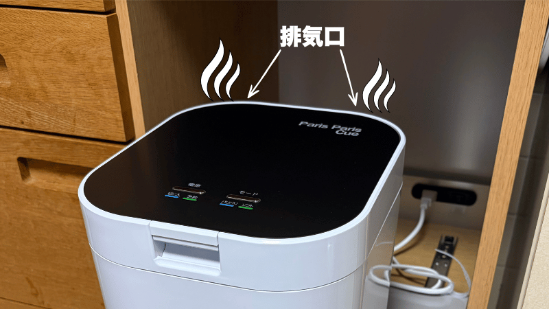 パリパリキューの排気が出ている写真