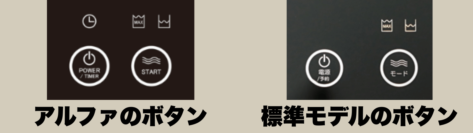 パリパリキューアルファのボタン消耗品とパリパリキュー標準モデルのボタン