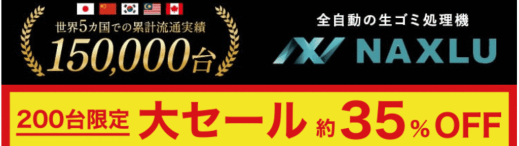 ナクスル公式サイト限定約35%OFFクーポン