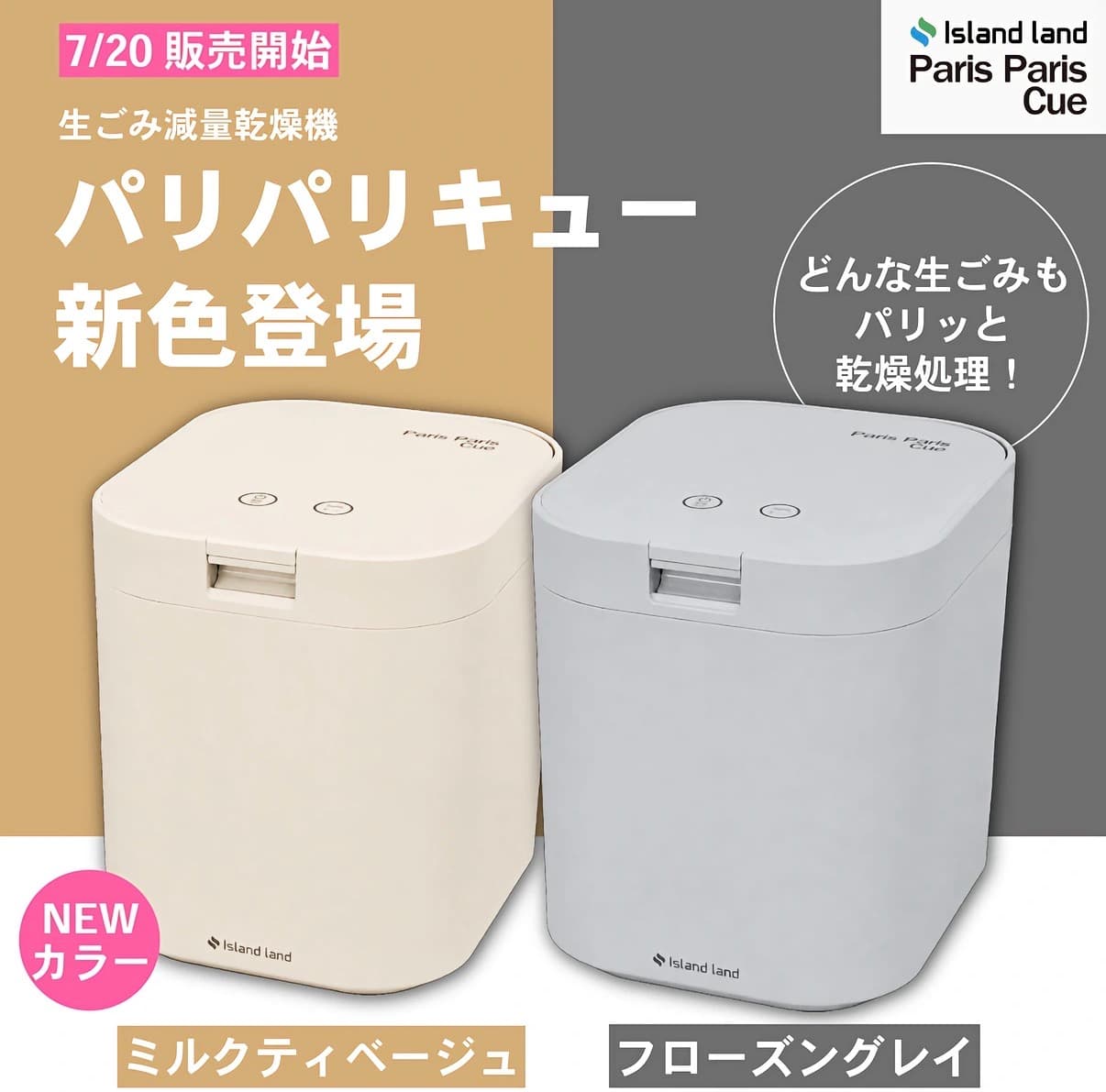 パリパリキュー標準モデルの限定カラー