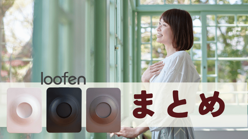 まとめ｜クーポンを使ってお得にルーフェンを購入しよう