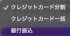 ナクスル支払い方法