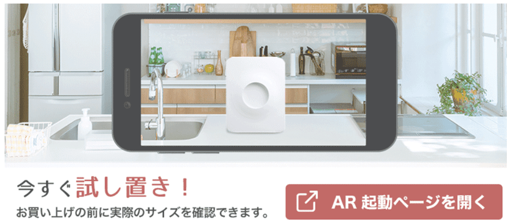 ルーフェンを試し置きAR